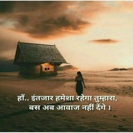 whatsapp love dp: Han intezar rahega hamesha tumhara hindi