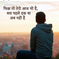 whatsapp love dp about caring hindi: fikr tun teri aaj bhi hai bus pehle hak tha aab nahi hai